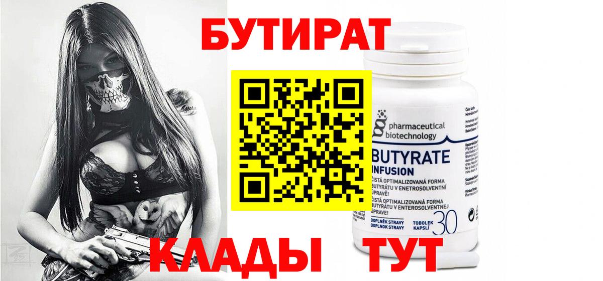 БУТИРАТ буратино  Вход с VPN  Йошкар-Ола 