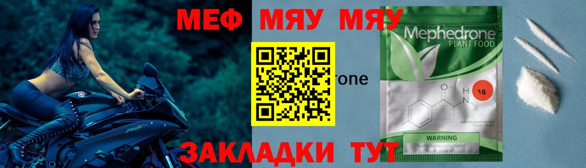 Меф мяу мяу мука Йошкар-Ола